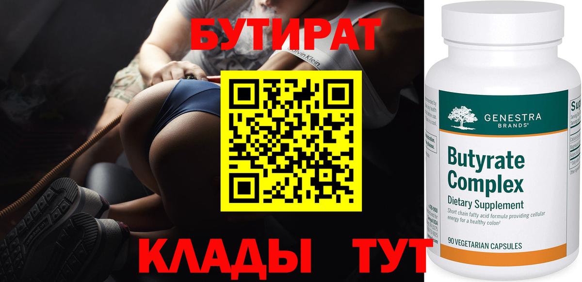 Бутират вода Обь