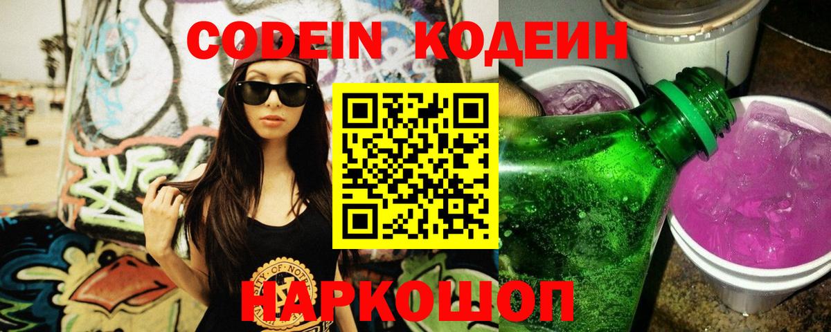 Обь  Кодеин напиток Lean (лин)  Вход с VPN 