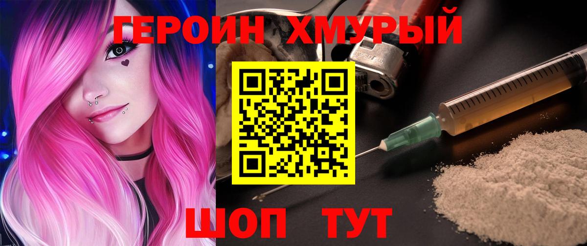 Обь  ГЕРОИН VHQ  Вход с VPN 