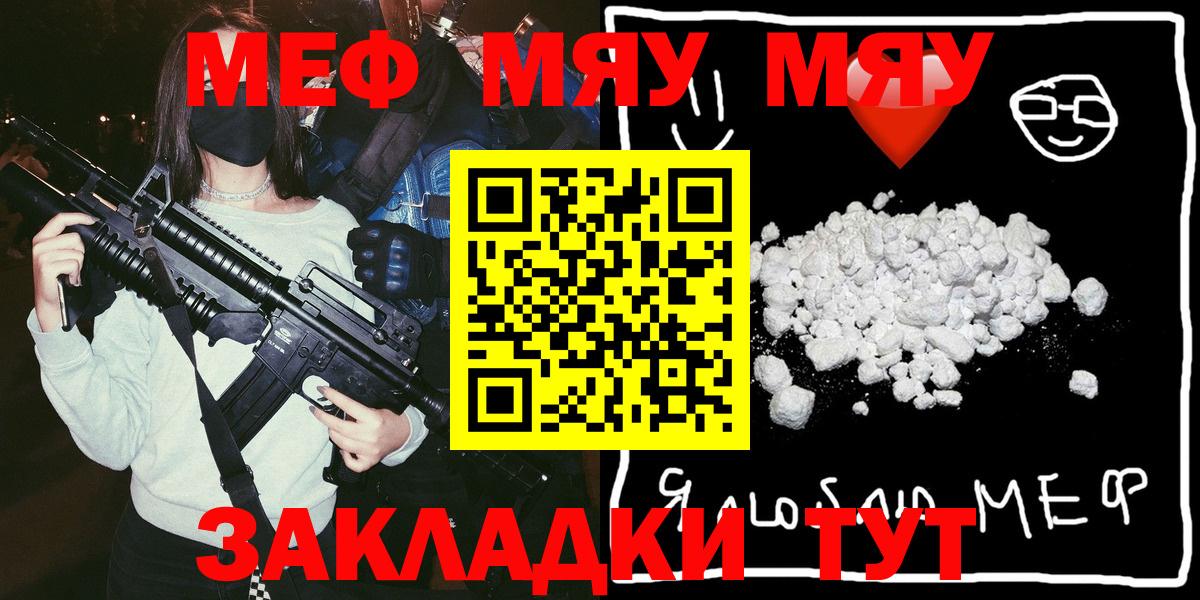 Мефедрон мяу мяу  Вход с VPN  МЯУ-МЯУ  Обь  МЕФ 