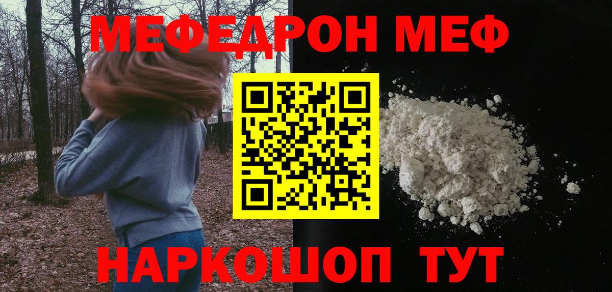 Меф мяу мяу Обь