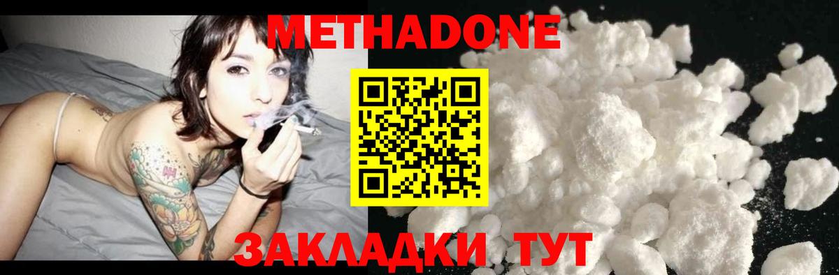 Метадон белоснежный  Метадон methadone  Обь  Вход с VPN 